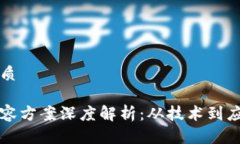 思考一个的优质区块链项目扩容方案深度解析：