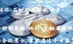 区块链资金冻结的原因解析：深入了解与应对策