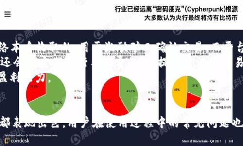    TPWallet 的注册方式及其便利性  / 

 guanjianci  TPWallet, 钱包注册, 加密货币, 数字资产  /guanjianci 

 TPWallet 是一个日益流行的加密货币钱包，因其便捷的操作和安全性受到了用户的喜爱。许多人对其注册流程产生了疑问，尤其是不使用手机的注册方式。本文将详细讨论 TPWallet 的注册方法，包括是否需要手机注册，此外，我们还将探讨一些相关问题，帮助用户更好地理解这一钱包的使用。 

 TPWallet 的注册流程 
 TPWallet 提供了多种注册方式，用户可以选择最适合自己的方式。尽管手机注册在很多钱包中是常见的做法，TPWallet 允许用户通过电子邮件和其他方式进行注册，这给用户提供了更多的选择性和灵活性。 

 不用手机注册的优势 
 很多用户对手机注册流程持怀疑态度，主要是因为手机丢失或被盗的风险。TPWallet 的电子邮件注册功能有效避免了这种风险。用户只需提供一个有效的电子邮件地址，在完成验证后即可创建一个钱包账户。这种方式不仅高效，而且能够提升用户的隐私保护。 

 TPWallet 是否存在手机注册的需求 
 尽管 TPWallet 提供了不通过手机注册的选项，某些功能可能需要手机验证。这主要是为了增加账户的安全性，如启用双重验证等功能。此类功能除了手机，还可能使用其他工具或软件来完成，确保用户的数字资产的安全。 

 常见问题列表 
ul
  li TPWallet 的安全性如何保障？ /li
  li 如何恢复丢失的 TPWallet 账户？ /li
  li TPWallet 支持哪些加密货币？ /li
  li TPWallet 的手续费是多少？ /li
/ul

 TPWallet 的安全性如何保障？ 
 TPWallet 在安全性方面做了大量的工作。首先，TPWallet 使用先进的加密技术来保护用户的私钥，确保没有人能够在未经授权的情况下访问用户的资产。此外，用户可以设置强密码和启用双因素认证（2FA），进一步增加账户的安全性。
 此外，TPWallet 还采用了冷存储技术，将大部分资金存放在线下设备中，以降低黑客攻击的风险。即使在线钱包遭到攻击，由于大部分资产不在线上，用户的资金也能够得到保障。
 总之，TPWallet 从多个方面考虑了安全性，是一个值得信赖的加密货币钱包。用户也应该定期更新密码和检查账户安全设置，以防止潜在的安全风险。

 如何恢复丢失的 TPWallet 账户？ 
 如果用户丢失了 TPWallet 的访问权限，恢复过程相对简单而清晰。首先，用户需要记住自己在注册时设置的恢复短语（通常由一系列单词组成），这是恢复账户的关键。
 在找回账户时，用户可以通过 TPWallet 的官方应用或网页按提示输入恢复短语。完成后，用户将能够重新获得对账户的访问权限。
 如果用户没有保存恢复短语，那么找回丢失账户就会变得非常复杂。在这种情况下，用户应该联系 TPWallet 的客户支持团队，提供相关的账户信息以寻求帮助。但请注意，若无法验证身份，账户恢复将会非常困难或者无法完成。

 TPWallet 支持哪些加密货币？ 
 TPWallet 支持多种主流的加密货币，用户可以在一个平台上管理不同种类的数字资产。常见的加密货币如比特币（BTC）、以太坊（ETH）、币安币（BNB）等都在支持之列。
 除了这些主流币种外，TPWallet 还支持一些相对小众的代币，旨在为用户提供更多的投资选择。用户可以通过 TPWallet 的界面方便地查看支持的币种列表，以及相关市场信息。
 而对于新上线的代币，TPWallet 也在不断更新支持范围，以回应市场的变化和用户的需求。这为投资者提供了更灵活的交易和投资机会。

 TPWallet 的手续费是多少？ 
 TPWallet 的手续费政策相对透明，用户在进行交易时，需要支付一定的网络手续费和平台服务费。网络手续费是由区块链网络本身收取的，用于激励矿工确认交易，而平台服务费则是 TPWallet 提供服务的基础收费。
 手续费的具体金额可能根据市场的波动而变化，用户可以在 TPWallet 的交易界面查看当前的手续费水平。此外，TPWallet 还会不定期进行手续费的，以提高用户的交易体验。
 总之，对于使用 TPWallet 的用户来说，了解手续费的构成是非常重要的，这有助于他们合理安排投资和交易策略，从而提高盈利能力。

 总结 
 TPWallet 提供了灵活的注册方式，用户无需手机注册即可轻松创建钱包。同时，TPWallet 在安全性、币种支持和手续费方面都表现出色。用户在使用过程中的常见问题也已经得到解答，希望本文能为所有的 TPWallet 用户提供帮助与指导。