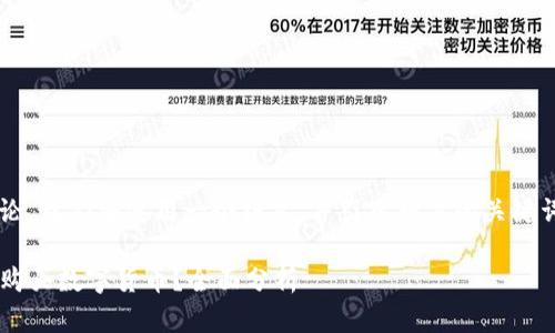 为了便于该问题的深入讨论，我们将使用一个格式，并引入相关的关键词。以下是所需的内容结构。

TPWallet能否仅使用BNB购买数字货币？全面分析