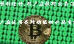   TPWallet闪对安全性分析与