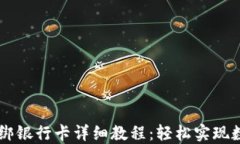 TP Wallet 绑银行卡详细教程