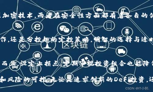   TPWallet与分投趣：数字资产管理的新选择 / 

 guanjianci TPWallet, 分投趣, 数字资产, 投资管理 /guanjianci 

在数字经济快速发展的今天，投资者对于数字资产的管理和投资有了更多的选择。TPWallet和分投趣是两款在这一领域颇具影响力的工具。它们各自具备独特的功能，能够满足用户对数字资产的管理需求。本文将对这两款应用进行深入分析，并帮助您理解它们的优势、使用场景以及投资策略。

TPWallet概述
TPWallet是一款致力于为用户提供安全、便捷的数字资产管理平台。它支持多种主流数字货币，包括比特币、以太坊等，同时还具有完整的DeFi（去中心化金融）功能。TPWallet的设计不仅考虑了用户的使用体验，还注重安全性，采用多重签名技术和生物识别登录，确保用户资产的安全。

分投趣概述
分投趣是另一款值得注意的数字资产投资平台，专注于为用户提供多元化的投资选择。它不仅支持传统数字货币的交易，还提供定投、定期存储等特色功能。通过分投趣，用户可以根据个人的风险承受能力和投资目标，自由选择投资策略。此外，分投趣还设有多元化的社区投资项目，让用户可以参与到更广阔的数字经济中。

TPWallet的独特功能
TPWallet的一个显著特点是其用户友好的界面设计。即使是初次涉足数字货币的用户，也能轻松上手。在操作过程中，这款钱包提供了实时价格查询、资产监控等丰富功能，让用户在同一平台上可以实现多种投资操作。
此外，TPWallet针对DeFi市场，提供了一系列的投资工具，包括流动性挖矿、收益耕作等。这些功能使得TPWallet成为了一个全面的金融生态系统，吸引了大量用户的关注。

分投趣的独特功能
分投趣旨在为用户创建一个灵活的投资环境，其最大特点在于项目选择的多样性。用户可以根据不同的市场分析、项目白皮书等进行深入研究，选择适合自己的投资目标。同时，分投趣提供了社区讨论平台，用户能够在这里与其他投资者分享经验、见解。
除此之外，分投趣还提供了教育资源，帮助用户提升投资知识，使其能够更好地做出决策。通过对市场趋势、技术分析的深入讲解，分投趣希望能提升用户的投资能力。

两者的比较
虽然TPWallet和分投趣分别在不同的领域有着自己的优势，但它们也有一些相似之处。例如，两者都为用户提供了便捷的资产管理和多种投资选择。同时，两者的安全性都得到了用户的认可，确保用户的数字资产安全无忧。
然而，它们的侧重点有所不同。TPWallet更倾向于技术驱动的DeFi投资，而分投趣则致力于为用户提供更多的投资组合选择，较为关注用户的投资教育和交流。根据自己的需求，用户可以选择适合自己的平台进行投资。

相关问题
1. 如何选择适合自己的数字资产管理工具？
选择数字资产管理工具时，首先需明确自己的投资目标和风险承受能力。不同的平台在费用、功能、安全性等方面各有差异。通过比较不同工具的优势与劣势，结合自身情况做出合理选择是关键。此外，尽量选择口碑较好、用户评价积极的平台，有助于降低风险。

2. TPWallet和分投趣的安全性如何？
安全性是数字资产管理的重中之重。TPWallet采用多重签名及生物识别技术，极大保障了账户安全。而分投趣则注重用户隐私，采用了多层加密技术。两者在安全性方面都有着各自的优势。用户在使用过程中也需定期更改密码，并开启双重认证等安全措施。

3. 掌握投资策略如何提高收益？
投资策略的选择与实施是决定收益的重要组成部分。用户需根据市场变化、个人情况制定适合的投资策略。无论是TPWallet的DeFi收益耕作，还是分投趣的定投策略，明智的选择与适时的调整都能显著提高收益。此外，定期回顾和总结自己的投资表现也能帮助用户发掘更有效的投资方法。

4. 如何有效管理自己的风险？
风险管理是投资过程中的重要环节。用户首先需评估自己的风险承受能力，并据此选择相应的投资组合。合理的资产配置能帮助分散风险。而且，设定止损点、定期审视投资组合也能降低潜在损失。同时，持续学习市场动态，增强自身的市场分析能力是有效的风险管理策略。

总结而言，TPWallet与分投趣作为数字资产管理的两大工具各有千秋。用户可根据自身需求和市场趋势选择适合的平台，实现财富的增值和风险的可控。无论是追求创新的DeFi投资，还是传统资产的安全管理，这两款工具都能够助您在未来的投资旅程中行稳致远。