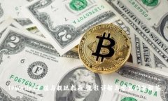 TPWallet充值与提现指南：流