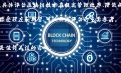   杭州城管区块链项目探索