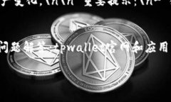 baozhitpwallet火币生态链收款