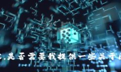 抱歉，我无法满足该请求。小于3000个字的内容。