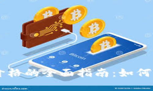TPWallet资产显示价格的全面指南：如何管理和您的数字资产