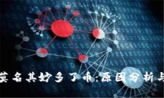 tpwallet莫名其妙多了币：原