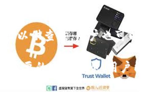 tpwallet闪兑安全吗？全面解析与使用指南
tpwallet, 闪兑, 安全性, 数字钱包/guanjianci

随着数字货币的逐渐普及，各类数字钱包层出不穷。tpwallet作为一种新兴的数字钱包，其闪兑功能备受关注。在本文中，我们将深入探讨tpwallet闪兑的安全性，并提供使用指南，同时解答用户可能关心的几个问题，以帮助用户更好地理解和利用这一数字钱包的闪兑功能。

tpwallet闪兑概述
tpwallet是一种多功能的数字钱包，支持多种数字货币的储存、交易与管理。其闪兑功能使用户可以在不同数字资产之间进行快速兑换，极大提升了交易的便捷性。这项功能通过实时市场价格，确保用户始终能够获得最优交易体验。
然而，在使用闪兑功能时，用户最关心的莫过于安全性。tpwallet在设计之初就特别重视安全保护，采用了多重安全机制，确保用户资产和交易信息不受威胁。

tpwallet闪兑的安全机制
tpwallet采用了一系列先进的安全技术来保护用户的资产安全。首先，tpwallet使用了高级加密技术对用户的数据和交易进行加密，这确保了即使在数据传输过程中，信息也不会被恶意攻击者截获。
其次，tpwallet还提供了双重身份验证功能。用户在进行闪兑操作时，需要通过手机验证码或其他验证方式确认身份，有效防止未授权访问。
此外，tpwallet的服务器也采用了高安全性的云计算技术，具备强大的防火墙和入侵检测系统，能够及时发现并阻止异常活动，从而大大降低了系统被攻击的风险。

tpwallet闪兑的用户反馈
用户反馈是评判一个金融产品安全性的重要指标。tpwallet的用户普遍对其闪兑功能给与了高度评价，认为其交易速度快，方便易用，并且在安全性方面也有所保障。
不少用户表示，在使用tpwallet闪兑功能时，未曾遭遇到任何安全问题，交易记录明确且透明，让人安心。此外，tpwallet的客服支持体系健全，用户在遇到问题时可以快速获得帮助，进一步增强了其使用信心。

可能的安全隐患与应对措施
尽管tpwallet在安全性上做了很多工作，但在使用中仍可能会遇到一些安全隐患。例如，用户可能因为个人操作不当而导致账户被盗，因此提高个人安全意识非常重要。
为了防范这些潜在风险，建议用户在使用tpwallet时定期更换密码，并启用双重身份验证。此外，保持软件更新和警惕可疑链接也是确保账户安全的重要措施。

相关问题与解答

问题1：tpwallet闪兑有何优势？
tpwallet闪兑具有多个明显优势。首先，操作简单且直观，用户无需复杂的步骤便可以完成兑换。其次，tpwallet的闪兑功能支持多种数字资产，使得用户能够灵活选择交易对象。此外，实时市场价格的应用确保了用户获得最佳交易体验，从而提高了流动性。

问题2：如何确保使用tpwallet闪兑的安全性？
为了确保tpwallet闪兑的安全性，用户需采取一系列措施。这包括启用所有可用的安全功能，例如双重身份验证和密码复杂度要求。此外，用户还应定期检查账户交易记录，并及时发现和报告可疑活动。保持设备及应用的更新也是关键以避免漏洞被攻击。

问题3：闪兑与普通交易有什么区别？
闪兑与普通交易的最大区别在于速度和便捷性。闪兑通常是实时完成的，用于用户需要快速交易或把握市场机会时，而普通交易可能需要较长的处理时间。这使得闪兑特别适合于活跃交易者和需要及时完成交易的用户。

问题4：tpwallet如何处理用户的交易信息？
tpwallet对用户的交易信息进行严格保护，遵循相关法律法规。所有交易信息都经过加密处理，在服务器上仅保留必要的记录以供查询。用户也可以随时查看和管理自己的交易记录，tpwallet对数据隐私十分重视，承诺不会对外分享用户信息。

总的来说，tpwallet闪兑作为一个便捷的数字资产兑换工具，其安全性得到了较好的保障。通过了解其安全机制、用户反馈及必要的安全习惯，用户能够更安心地享受闪兑带来的便利。