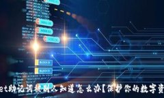   tpwallet助记词被别人知道