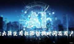 TPWallet大陆使用权限到期时