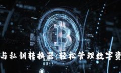 tpwallet公钥与私钥转换器：
