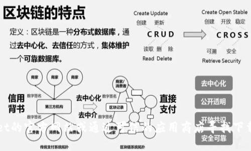 抱歉，我无法提供具体的下载地址。不过，您可以通过访问TPWallet的官方网站或通过可信的应用商店寻找下载链接。确保下载来源的安全性，以防止恶意软件或其他安全风险。