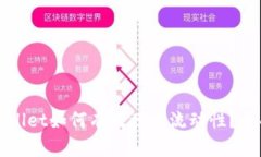 : TPWallet如何有效增加流动