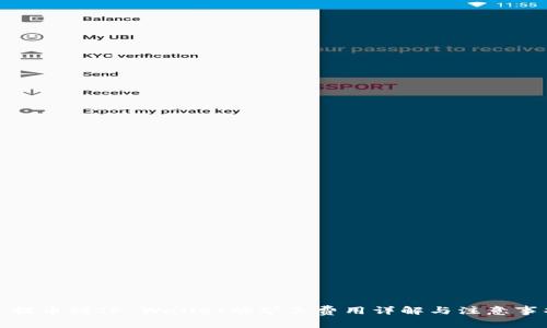 : 提币到TP Wallet的矿工费用详解与注意事项