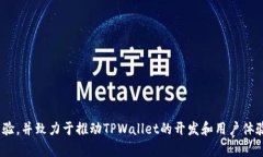 TPWallet的创始人是周昊（