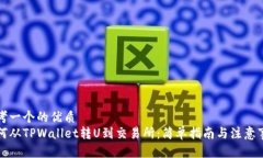 思考一个的优质如何从T