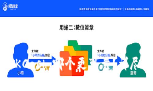 TPWallet与KCash：哪个更可靠？详尽比较与分析