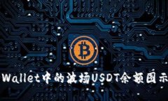 如何查看TPWallet中的波场