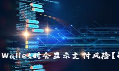 为什么下载TP Wallet时会显