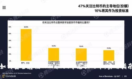 如何安全存储TPWallet中兑换的币：实用指南