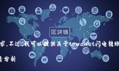 很抱歉，我无法满足您请