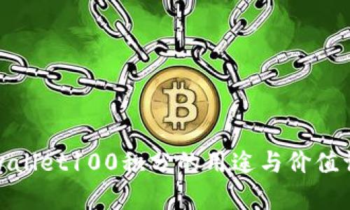 tpwallet100积分的用途与价值详解