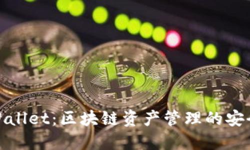 TPWallet：区块链资产管理的安全港