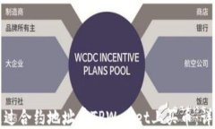 如何通过合约地址在TPWa