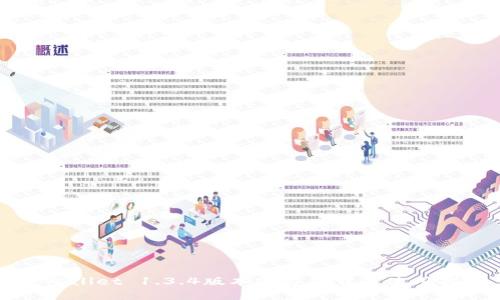 TPWallet 1.3.4版本官方下载与使用指南