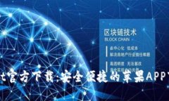 TPWallet官方下载：安全便捷