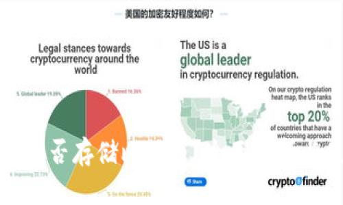 tpwallet能否存储比特币？全面解析与使用指南