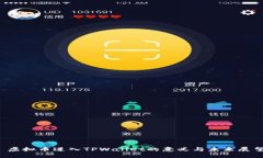  虚拟币进入TPWallet的意义