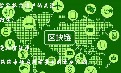   如何使用TPWallet创建狗狗币地址 / 
 guanjianci TPWallet, 狗狗币, 加密钱包, 创建钱包地址 /guanjianci 

随着加密货币的迅猛发展，更多的人开始关注和使用各种数字货币。在这些数字货币中，狗狗币（Dogecoin）凭借其独特的文化和社区支持，吸引了许多投资者和爱好者。而TPWallet作为一个多链数字资产钱包，其用户体验和功能性得到了广泛认可。本文将为大家详细介绍如何使用TPWallet创建狗狗币地址，以及与之相关的一些常见问题和解答。

TPWallet介绍
TPWallet是一个支持多种区块链网络的数字资产钱包，用户可以在同一个平台上管理不同类型的加密货币。它的优势在于用户友好的界面、安全性较高以及支持多种热门币种的存储和交易。此外，TPWallet还提供去中心化交易所（DEX）功能，用户可以方便地在不同币种之间进行交换，这给用户的使用带来了极大的便利。

如何创建狗狗币地址
要在TPWallet中创建狗狗币地址，用户需要按照以下步骤进行操作：

1. **下载并安装TPWallet**：首先，用户需要在应用商店或官方网站上下载并安装TPWallet。该钱包支持多平台使用，包括手机和桌面版本。

2. **注册或登录账号**：安装完成后，用户可以使用自己的手机号码或电子邮件进行注册，也可以直接使用已有账号登录。登录后，用户进入主界面。

3. **选择创建新钱包**：在主界面中，用户可以看到“创建钱包”或“添加钱包”的选项。选择后，用户需要设置一个强密码以保护钱包安全性。

4. **选择支持币种**：TPWallet支持多种加密货币，用户需要在列表中找到狗狗币（Dogecoin），并选择创建相应的钱包地址。

5. **备份助记词**：创建钱包时，TPWallet会提供一组助记词，用户需要将其牢记或安全保存，以便在需要时恢复钱包。助记词是钱包安全性的重要保障。

6. **完成创建**：一旦完成上述步骤，用户即可在TPWallet中生成的狗狗币地址进行转账和接收狗狗币。用户可以在钱包界面查看并管理自己的狗狗币资产。

TPWallet的优势与安全性
TPWallet不仅能够创建狗狗币地址，还具有其他多种优势：

- **用户友好的界面**：TPWallet的设计，无论是初学者还是经验丰富的用户都能轻松上手。

- **强大的安全性**：TPWallet采用业界领先的加密技术，确保用户的私钥和资金安全。此外，用户可以设置多重签名和二次验证，大大增强了资金的安全性。

- **多币种支持**：除了狗狗币，TPWallet还支持比特币、以太坊等主流币种，用户可以方便地在一个钱包中管理多种资产。

- **跨链交易功能**：通过TPWallet，用户可以进行不同区块链之间的资产交换，提高了资产流动性和使用便利性。

常见问题解答

1. TPWallet支持哪些币种？
TPWallet是一款多链支持的钱包，除了狗狗币（Dogecoin），它还支持大量其他主流的加密货币，包括比特币（BTC）、以太坊（ETH）、瑞波币（XRP）、莱特币（LTC）等。用户可以通过TPWallet轻松管理各类数字资产。具体来说，TPWallet支持的币种包括但不限于：

ul
  li比特币（BTC）/li
  li以太坊（ETH）及ERC-20代币/li
  li狗狗币（DOGE）/li
  li泰达币（USDT）及其他稳定币/li
  li波场币（TRX）等/li
/ul

TPWallet定期更新其支持的币种和功能，用户可以通过钱包内的“市场”选项随时查看最新的币种资讯和动态。此外，通过其内置的去中心化交易所，用户可以交易不同币种，提高资金的使用效率。

2. 如何保障TPWallet的安全性？
TPWallet的安全性是其一大亮点，为了确保用户资金安全，TPWallet采取了多种安全措施：

- **私钥管理**：用户的私钥完全存储在本地设备上，TPWallet不会保存用户的私钥，确保用户独立拥有资产控制权。
  
- **助记词备份**：创建钱包时提供的助记词，是恢复钱包的重要凭证。TPWallet强烈建议用户在安全的地方记录助记词，以防设备丢失或损坏。

- **多重身份验证**：用户可设置二次身份验证，以增加钱包访问的安全性。这意味着在进行资金操作时，用户需要通过额外的验证，如短信或电子邮件验证码。

- **定期更新与审计**：TPWallet开发团队会定期进行安全审计和更新，以修复漏洞，并确保用户资产安全。

在使用TPWallet的同时，用户自身的安全意识也很重要，建议定期检查钱包设置，避免连接不安全的网络和网站。此外，尽量使用复杂的密码，避免与他人分享账户信息。

3. TPWallet能否进行狗狗币的发送和接收？
是的，TPWallet不仅支持狗狗币地址的创建，还允许用户轻松地进行狗狗币的发送和接收操作。操作流程简单，用户只需遵循以下步骤：

- **发送狗狗币**：进入TPWallet，选择钱包中的狗狗币资产，点击“发送”。输入接收者的狗狗币地址和发送金额，然后确认交易。系统会依据网络状况，进行相应的处理。一旦交易确认，发送的狗狗币将不可逆转转移至目标地址。

- **接收狗狗币**：若要接收狗狗币，用户同样需要进入狗狗币钱包，点击“接收”。TPWallet会展示用户的狗狗币地址以及二维码，接收者可通过扫描二维码或手动输入地址进行转账。

使用TPWallet进行狗狗币传输的速度大多根据网络状况而决定。由于狗狗币的区块链特性，交易确认时间通常较短，用户可以实时查看交易状态和记录。

4. 狗狗币与其他加密货币的区别和优势
狗狗币最初作为一种玩笑币而诞生，然而在加密货币的世界中，狗狗币凭借其活跃的社区、快速的交易确认和相对低廉的交易费用，渐渐形成了自己独特的地位。以下是狗狗币的几个显著优势与其他主流加密货币的区别：

- **社区驱动**：狗狗币自出生以来便受到了一大批忠实爱好者的支持，社区的活跃度为其发展提供了丰厚的土壤，通过各种活动和慈善事业，狗狗币紧紧抓住用户的关注。

- **低交易费与快速确认**：相较于比特币和以太坊等主流数字货币，狗狗币的交易费用普遍较低，且交易的确认速度相对较快，适合进行小额支付或打赏。

- **友好的进入门槛**：狗狗币的价格相对较低，使得更多的人能够轻松进入这个加密市场，特别是新用户和投资者，往往会选择狗狗币作为入门币种。

- **广泛的应用场景**：除了作为数字货币，狗狗币在一些社交平台和电商网站上广泛应用，使其在实际生活中更有价值，有助于用户更好地理解和接受加密货币。

综上所述，TPWallet提供了一种方便的方式来创建和管理狗狗币地址，使用户能够快速参与到这一数字财产革命中去。未来随着加密市场的不断发展，狗狗币的应用前景也将更加广阔。