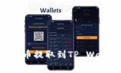 : 如何将Doge币提取到TP W