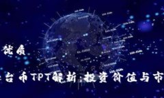 思考一个的优质TPWallet平台