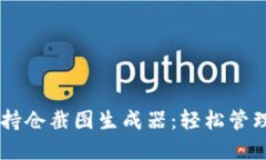 揭秘TPWallet持仓截图生成器