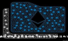区块链电脑股票投资指南：2023年值得关注的公司