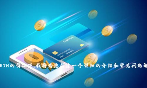 为了帮助您了解在TPWallet中如何进行转账，即使没有ETH的情况下，我将为您构建一个详细的介绍和常见问题解答。以下是我的内容结构，包括、关键词以及详细的解释。

如何在TPWallet中进行没有ETH的转账