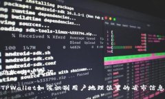 ## 与关键词TPWallet如何识别