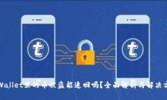 TPWallet里的币被盗能追回吗