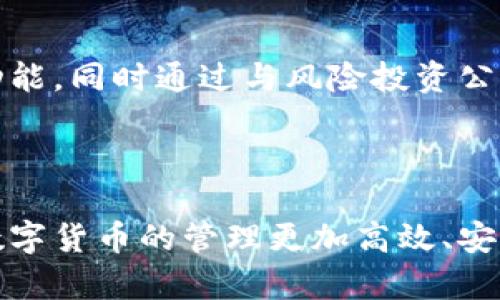   为什么要将数字货币提到TPWallet？ / 

 guanjianci TPWallet, 数字钱包, 加密货币, 交易安全 /guanjianci 

在当今的数字经济中，加密货币的使用变得越来越普遍，许多人选择将他们的资产保存在数字钱包中。TPWallet作为一种新兴的数字资产管理工具，以其独特的功能和安全性受到用户的青睐。本文将详细探讨为什么将你的数字货币提到TPWallet是一个明智的选择，以及这个钱包的特色和相关问题。

TPWallet的基本功能和优势

TPWallet是一款多币种支持的数字钱包，能够存储、发送和接收各种加密货币。对于数字货币投资者而言，选择正确的钱包非常重要，TPWallet具备多种优势：

首先，TPWallet的用户界面友好，适合不同层次的用户，包括新手和经验丰富的投资者。简单直观的操作流程，用户可以快速理解如何充值、提现和进行交易，降低了学习成本。

其次，TPWallet以高安全性著称。它采用了先进的加密技术，确保用户的资产安全。每个用户都有自己的私钥，只有用户本人可以对资产进行操作。这种去中心化的管理方式大大降低了资金被盗的风险。

此外，TPWallet支持多种主流加密货币，以及一些新的优质项目代币，提供了用户更广泛的投资选择。根据市场需求，TPWallet也会不定期更新支持的币种，让用户能够及时参与到新兴的投资机会中。

如何安全地将币提到TPWallet

将数字货币提到TPWallet的过程相对简单，但为保证安全，用户需要遵循一定的步骤。首先，用户需要下载和安装TPWallet应用程序。确保从官方渠道下载，以避免潜在的安全风险。

安装完成后，用户需要创建一个新钱包或导入现有钱包。创建新钱包时，务必妥善保管助记词和私钥，这是恢复钱包的唯一方式，一旦丢失将无法找回。

接下来，用户可以通过交易所将其加密货币提币到TPWallet。在交易所提币时，务必仔细检查地址是否正确。建议用户先进行小额试验，以确保转账顺利。

在提币过程中，要关注网络手续费和预计到账时间。不同币种和网络会有不同的费用和速度，用户在提币前需了解相关信息。同时，关注TPWallet的实时更新，确保网络状况良好。

TPWallet的费用和兑换功能分析

在考虑将币提到TPWallet之前，用户需要了解相关的费用和兑换功能。TPWallet一般会收取一定的交易费用，这些费用通常是根据选定的币种和交易情况而定。

使用TPWallet的一个重要功能是其内置的兑换功能。用户可以在钱包内直接进行币种之间的兑换，这种便捷性使投资多样化变得更加简单。

对于费用方面，利用TPWallet进行交易的费用相对较低，尤其是在处理比较小额的交易时，这一点尤为重要。更低的交易成本可以帮助用户更好地管理投资收益。

此外，TPWallet内置的市场行情实时更新，用户可以在钱包内查看各种货币的最新价格和走势，这对于做出投资决策至关重要。

TPWallet的客户支持与社区互动

TPWallet不仅在技术上追求卓越，同时也致力于为用户提供优质的客户服务。用户在使用过程中如果遇到问题，可以随时联系TPWallet的客服团队。

TPWallet提供多种联系方式，包括邮件、社交媒体和在线客服等。在用户反馈的问题上，TPWallet会积极处理，确保用户的疑问得到及时解决。

此外，TPWallet还注重与社区的互动，会定期举行问答活动以及用户反馈征集。这种社区氛围不仅增强了用户的参与感，也使TPWallet能够根据用户的需求不断产品功能。

通过加入TPWallet的官方社区，用户可以获取最新的信息、市场动态和项目更新，从而做出更好的投资决策。

回答相关问题

1. TPWallet的安全性如何保障？
安全性是数字钱包的关键考虑因素之一。TPWallet在安全性方面采取了多重措施，包括数据加密、私钥管理和两步验证。所有用户的敏感信息和资产都经过加密处理，确保即使在网络攻击的情况下，用户的资金也能够得到保障。

此外，用户的私钥在本地存储，意味着即使TPWallet的服务器遭到攻击，盗贼也无法轻易获取到用户的资金。用户在创建钱包时，必须妥善保管助记词与私钥，这是习惯也应形成的一部分。

2. TPWallet支持哪些加密货币？
TPWallet不仅支持比特币、以太坊等主流加密货币，同时也支持一些新兴的优质项目代币。用户可以在TPWallet内轻松管理各种资产，这使得它成为一个多功能的钱包解决方案。

用户可以通过TPWallet平台随时查看支持的币种列表。由于市场变化频繁，TPWallet会根据需求不断更新支持的资产，用户可以获得更多的投资机会。

3. 如何解决TPWallet使用中的常见问题？
在使用TPWallet时，用户可能会遇到一些常见问题。例如，如何通过交易所将币种提币到TPWallet，或者在使用中遇到的登录问题等。TPWallet提供了FAQ部分，用户在遇到问题时可以首先查询。

还有，用户可以通过客服寻求帮助，详细说明问题并提供相关信息，以便获得更迅速和专业的支持。

4. TPWallet的未来发展趋势如何？
随着区块链技术的不断发展，TPWallet将持续追踪行业动向，并提升自身技术及功能。例如，TPWallet未来将考虑引入更多的智能合约功能，同时通过与风险投资公司合作，发掘更多投资机会，以满足用户日益增长的需求。

总的来说，TPWallet的未来发展将聚焦于用户体验、资产安全以及交易便利性，为用户在数字货币投资旅程中提供更优质的服务。 

通过上述分析相信，TPWallet在安全性、用户体验和功能多样性上都呈现出了一定的优势，值得用户考虑将数字资产提到TPWallet，让数字货币的管理更加高效、安全。