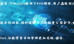   为什么要将数字货币提到TPWallet？ /  guanjianci