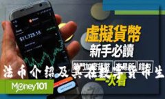 TPWallet中的法币介绍及其在数字货币生态中的重要