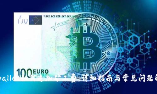 tpwallet如何追加矿工费：详细指南与常见问题解答