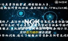   为何在TPWallet上看不到币
