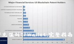 思考一个的:  如何将数字资产充值到TPWallet：完整