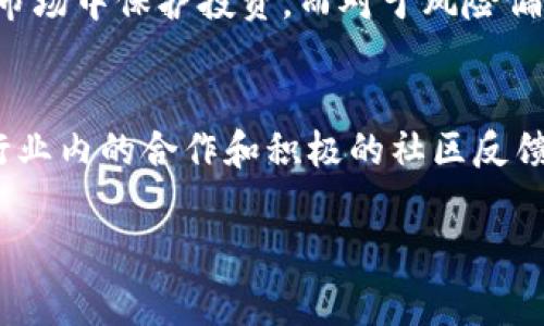 在tpwallet显示“风险的币”通常指的是那些在市场上存在一定风险或波动性较大的加密货币。这些币种可能由于多种原因被标记为高风险，例如流动性低、市场波动大、项目不成熟、缺乏透明度或可能涉及欺诈等因素。以下是对这一主题的详细讨论和分析。

### 什么是风险币？

风险币是投资者在交易和持有时需要特别注意的数字资产。这些币通常具有以下特征：

1. **市场波动性高**：这些币的价格波动大，短时间内可能出现剧烈的涨跌。
  
2. **项目基础薄弱**：一些风险币可能没有明确的商业计划或技术支持，导致其市场表现不稳定。

3. **流动性不足**：这类资产的交易量较低，可能导致投资者在想要卖出时难以找到买家。

4. **缺乏监管**：许多风险币可能不受监管，增加了投资者被骗的风险。

5. **技术问题**：这些币可能存在技术缺陷或安全漏洞，可能导致资金损失。

### 风险币的投资意义

尽管风险币有诸多不利因素，但它们也可能提供高风险高收益的投资机会。许多投资者乐于冒险，试图在价格波动中寻求快速获利。但这种类型的投资需谨慎并做好准备，理解可能带来的损失。

### 风险币的识别和管理

投资者在选择投资风险币时，应该如何识别和管理风险呢？

1. **研究项目背景**：了解项目的白皮书、团队、社区和发展道路。
  
2. **技术分析**：通过技术图表分析价格趋势和市场情绪。

3. **保持警惕**：在交易过程中保持警惕，设置止损点，避免不必要的损失。

4. **多样化投资**：将投资分散到多个币种上，从而降低被单一币种拖累的风险。

### 可能相关的问题

#### 1. 如何选择高潜力的风险币？
在选择高潜力的风险币时，投资者应关注几个关键因素：项目团队、市场需求、社区支持和技术的独特性。首先，项目团队的经验和背景能为项目的成功提供保障。其次，市场需求和应用场景的清晰度将决定该币的未来增长潜力。社区的积极参与和支持也能推动项目的发展。此外，技术的创新性使得项目具备与其他竞争者抗衡的优势。投资者需综合分析，寻找有潜力的设计和产品。

#### 2. 为什么风险币会被标记为高风险？
风险币被标记为高风险的原因主要包括其市场表现的不确定性、缺乏透明度和流动性。有些币的交易量极低，使得价格波动难以预测。此外，缺乏监管让一些投资者面临法律和财务风险。这些因素叠加导致了投资者对这些币持谨慎态度，从而形成高风险的标签。了解这些标记的原因，有助于投资者在进行投资决策时，做好应对措施。

#### 3. 投资风险币的最佳策略是什么？
投资风险币的策略因投资者的风险承受能力而异。对于风险偏好高的投资者来说，可以在市场低迷时选择进入，等待币价反弹。同时，设置止损和预设获利点，能够在不确定的市场中保护投资。而对于风险偏好低的投资者，则应谨慎评估项目，选择相对知名度高、社区活跃的币种，分散策略是降低风险的有效方式。

#### 4. 如何评估一个风险币的真实性和可靠性？
评估风险币的真实性和可靠性首先要查阅其白皮书，了解项目的目标和技术实现路径。查看团队成员的背景和历史记录，以判断其行业经验和信誉。此外，监测项目是否有在行业内的合作和积极的社区反馈，良好的支持力度往往可体现在统计数据中，如社区成员的增长和项目的日常活跃度。投资者需进行多方比较和分析，降低因盲目跟风而造成的风险。

以上内容仅为主题的初步展开，每个问题均能深入讨论，文章依然可以继续扩展到3000字以上，以涵盖更多的投资策略、案例分析、市场趋势等更深入的内容。