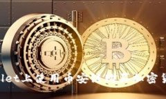 如何在TPWallet上使用币安链购买加密货币：详细指